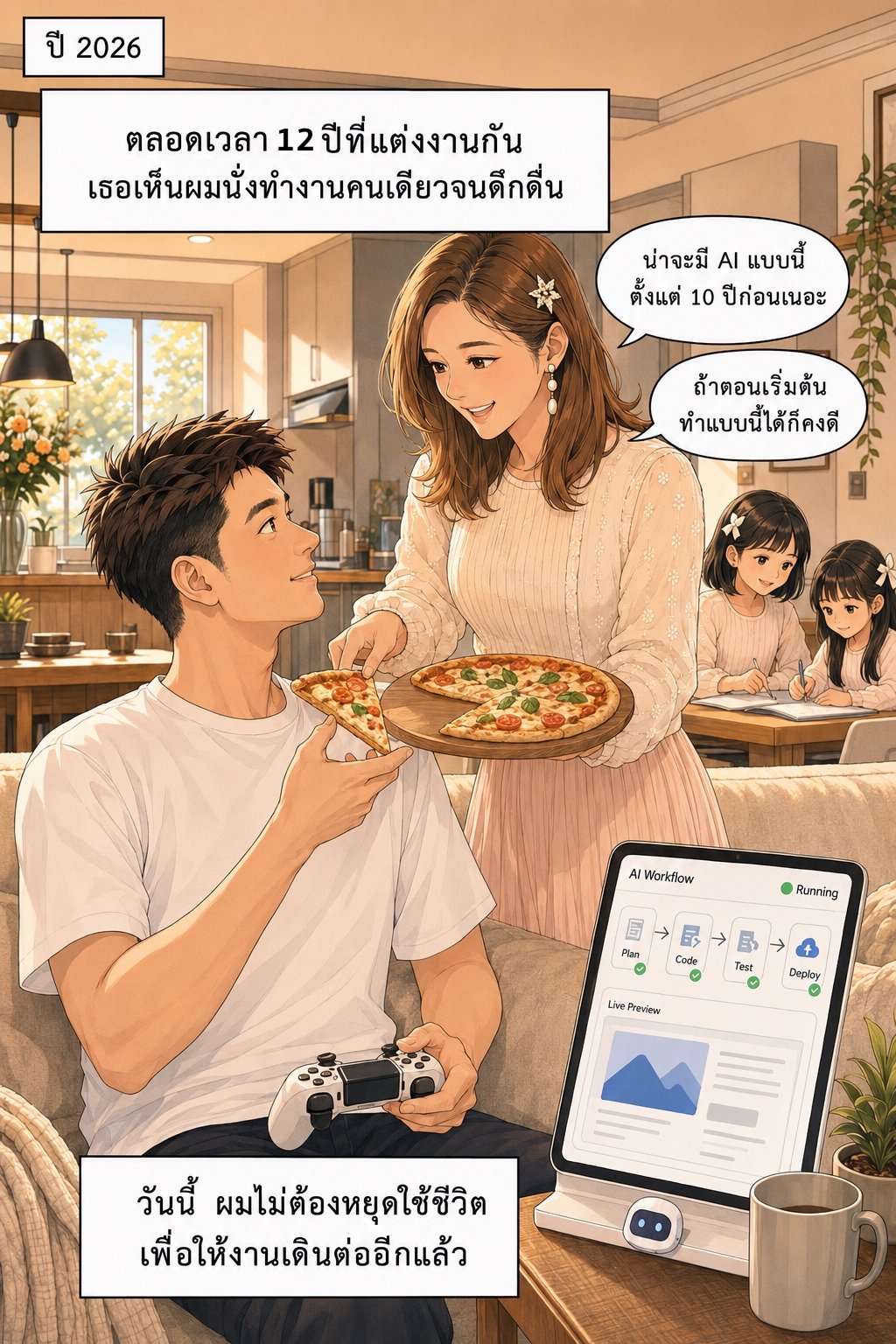 เรื่องเล่าจากโรงตีเหล็ก ตอนที่ 7 — เวลาที่ได้คืนมา — ช่องที่ 1